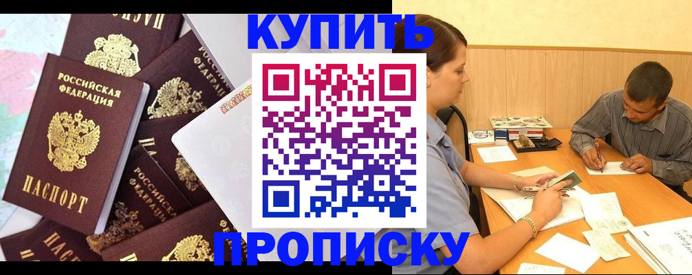 прописка для работы в Саранске