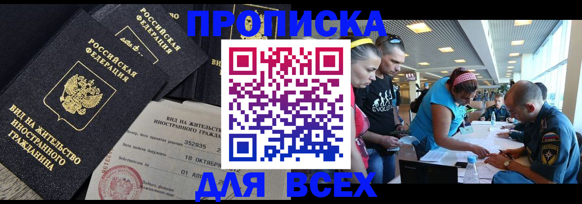 временная регистрация купить в Саранске