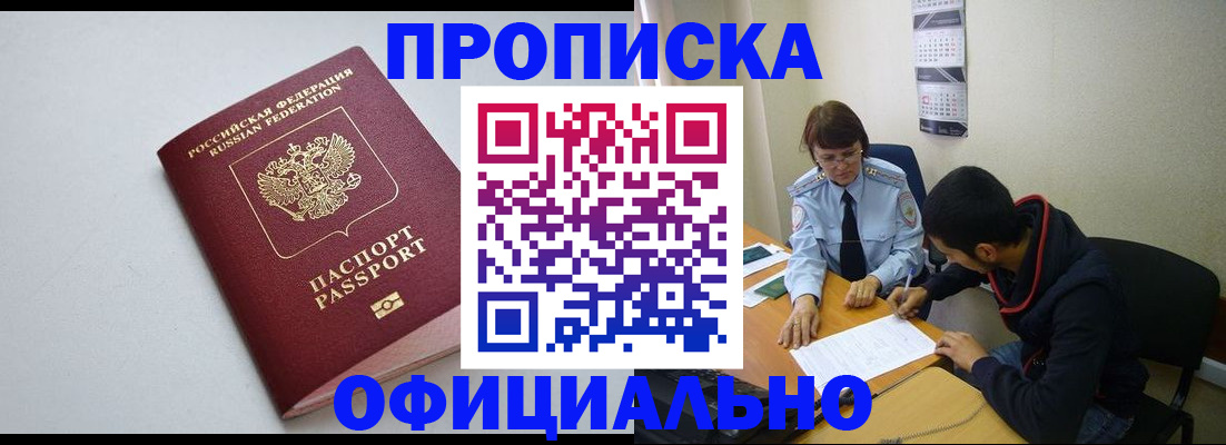 временная регистрация для школы в Саранске