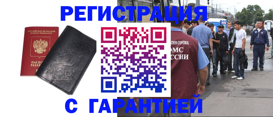 временная прописка в Саранске