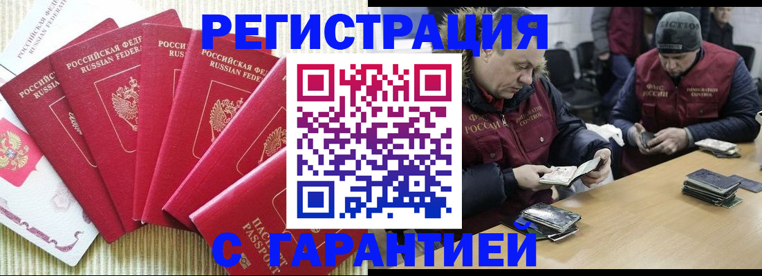 временная регистрация законно в Саранске