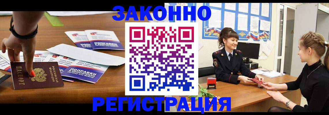 где прописаться в Саранске
